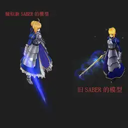 300英雄今日新版本上线saber或将重生