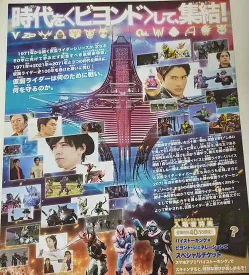 假面骑士冬季剧场版超越世代故事简介01与空我共战小樱会变身