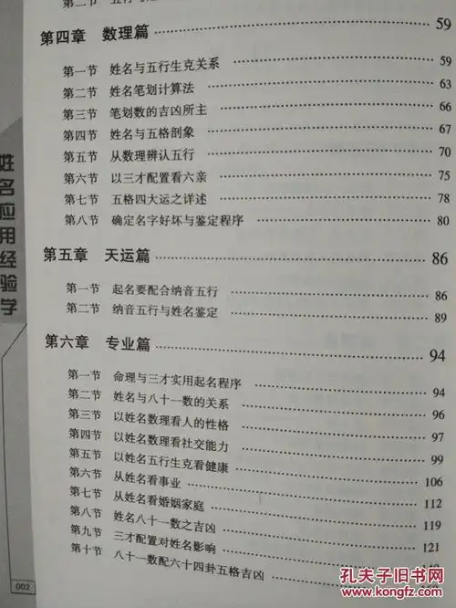姓名应用经验学,秦伦诗著,正版新书