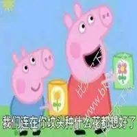 粉红小猪佩奇表情包微信头像图片大全