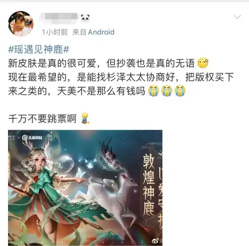 王者荣耀抄袭百万粉画师瑶新皮肤刚曝光就秒删,网友怒了