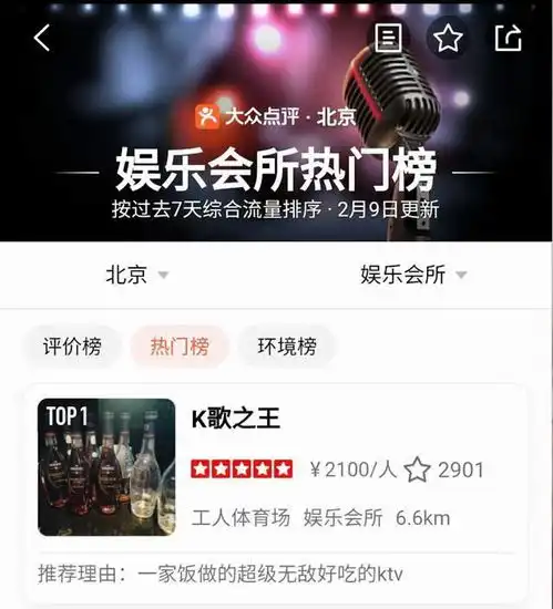 王思聪豪掷250万将k歌之王送热搜后,从此ktv行业辉煌即巅峰
