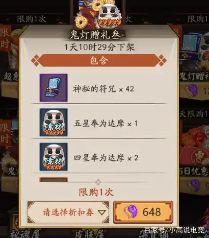 阴阳师式神如何快速升到6星