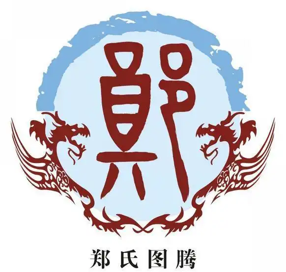 中华各姓氏图腾,看看有没有你的
