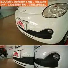 最大诚意的进步购车网奇瑞新老qq对比实拍