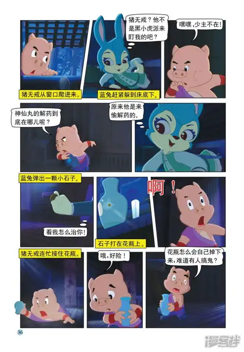 虹猫蓝兔七侠传漫画第105话火舞旋风漫客栈