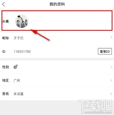 棒直播怎么修改头像