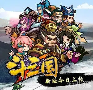 斗三国初始武将选择详解攻略