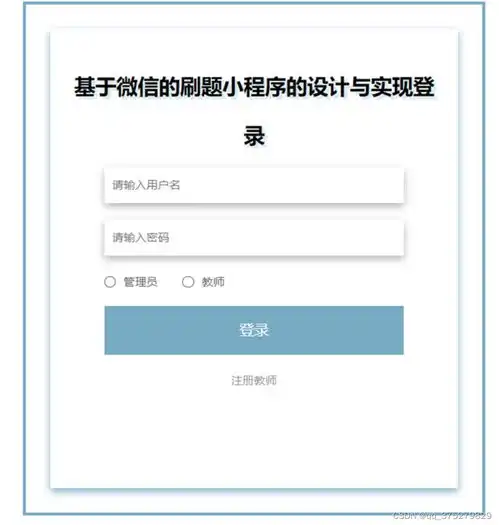 基于微信的刷题小程序的设计与实现计算机毕业设计源码lw文档