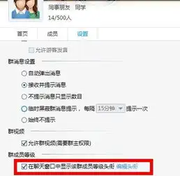 怎样去掉群成员等级符号
