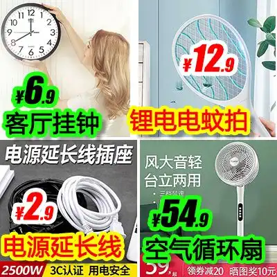 客厅挂钟6电源延长线2锂电电蚊拍12山水蓝牙耳机29空气循环扇54