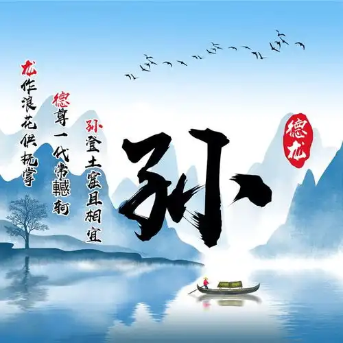 中国风唯美姓氏头像,一共14张,配上你的签名藏头诗