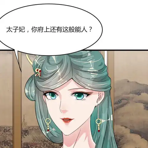 帝王怕怕妃要坐拥天下第12话爱奇艺漫画