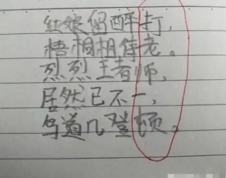 小学生藏头诗挑衅老师,看完后网友直呼扶我起来我还能笑