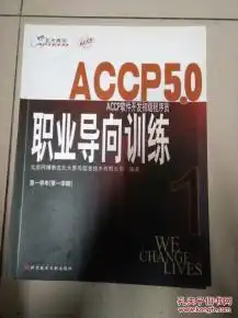北大青鸟accp5.0软件开发初级程序员第一学年第一学期具体书名看实物图片