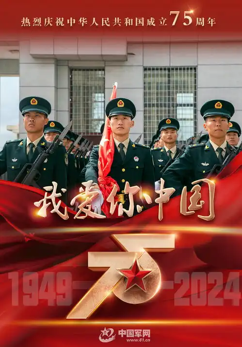 海报组图四丨我爱你,中国