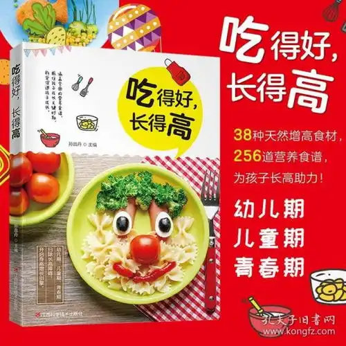 吃得好长得高儿童长高食谱营养书0361216岁三餐菜谱儿童菜谱书籍大全幼儿园食谱幼儿童辅食餐书脾胃调理长高食谱儿童下饭菜