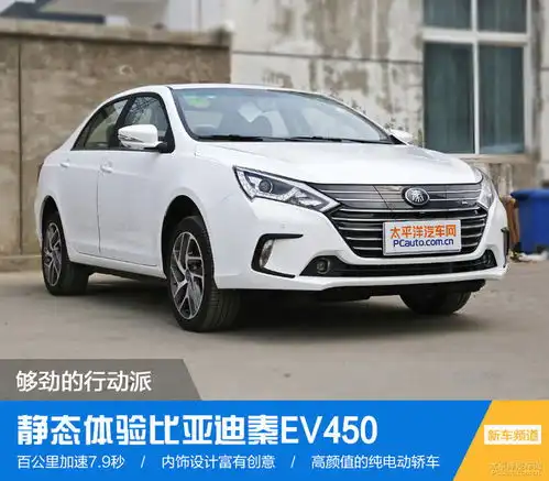 够劲的行动派静态体验比亚迪秦ev450