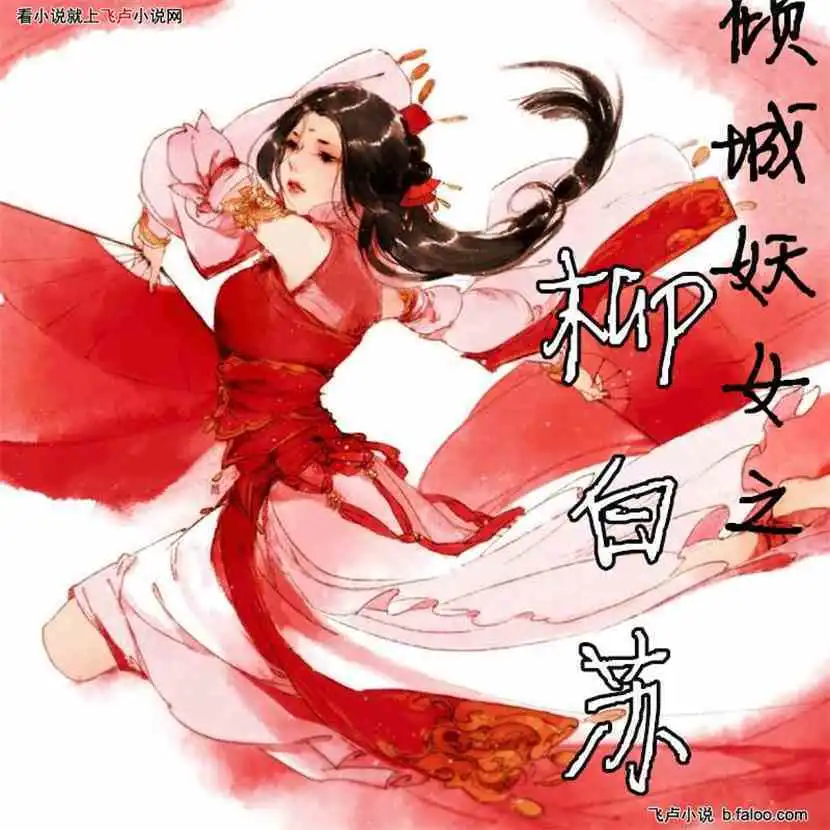 配图楼2邪王霸女盛宠腹黑妃