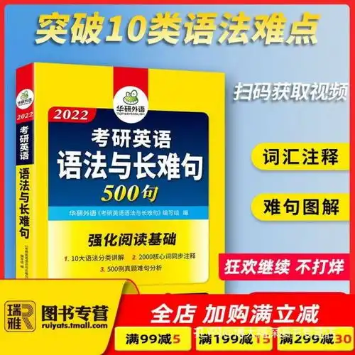 正版现货华研外语考研英语语法与长难句备考2022考研英语一阅读理解基础英语语法分类词汇注释2021可搭真题翻译硕士研究生适用