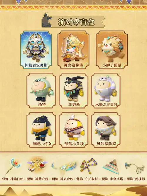 蛋仔派对金字塔传奇派对季重磅开启盲盒外观活动攻略主题关卡正式揭晓