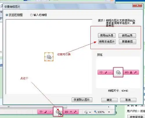 用什么办法把qq输入法的头像换成自己的