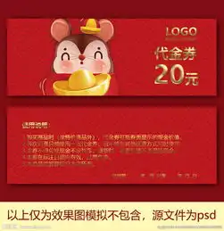 鼠年优惠券图片