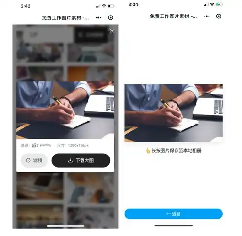 搜图神器如何一键下载全球免费版权高清图片