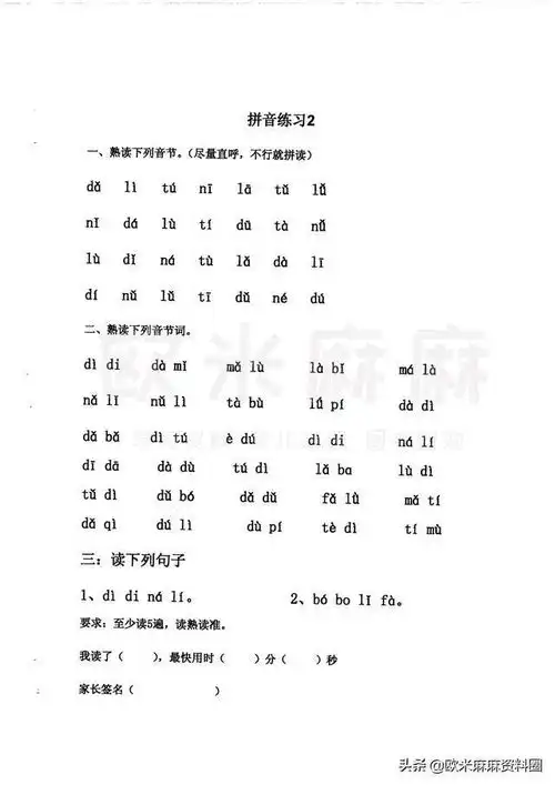 幼小衔接,拼音拼读练习,知识点总结