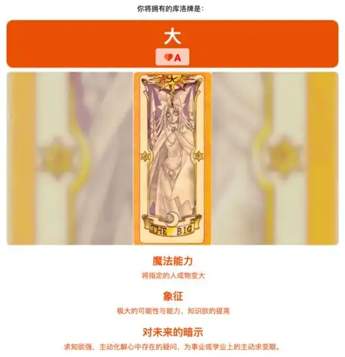 快来和小樱一起占卜近期运势吧你会拥有魔卡少女樱里的哪张库洛牌