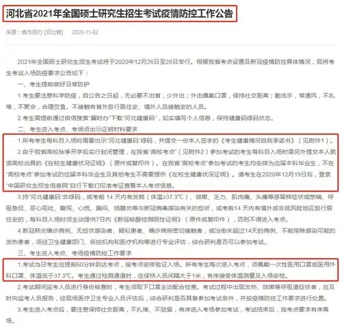多省市最新疫情防控考生须知汇总请提前下载准备这些材料