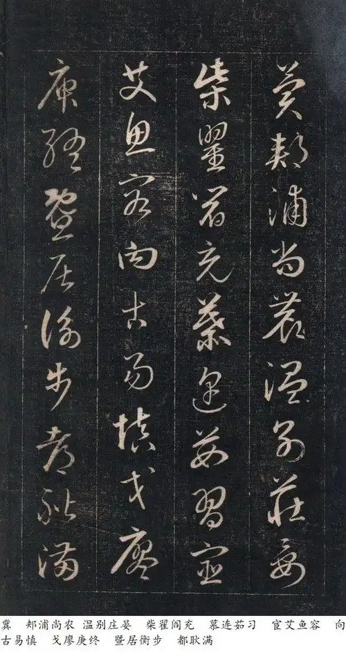 清.成亲王爱新觉罗.永瑆草书百家姓