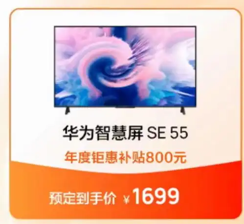 华为双11大促来袭,提前加购即可享优惠