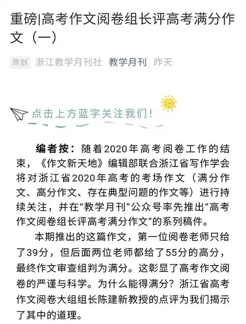 被高考满分作文带节奏你明明接受过高等教育还不能独立思考