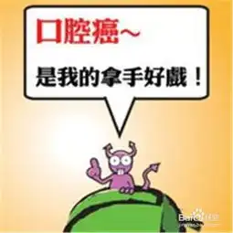 杜绝槟榔保护口腔