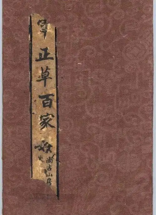 看看你的姓氏怎么写好看,王羲之和成亲王的百家姓