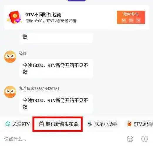 今晚7点半,九游9tv带你看腾讯游戏2021年度发布会直播红包代金券抽起来