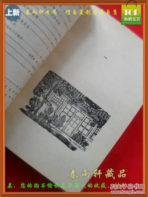 老舍的话剧艺术82年1版1印一厚册插图本