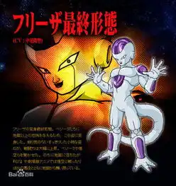 佛利萨在七龙珠z里在那美克星球和孙悟空一群人打仗时候变化了几次