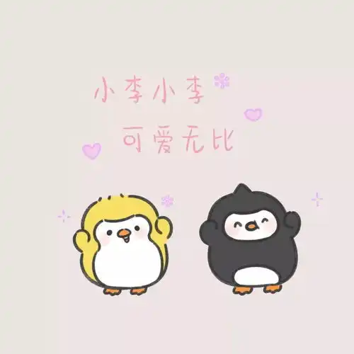 专属姓氏可爱头像