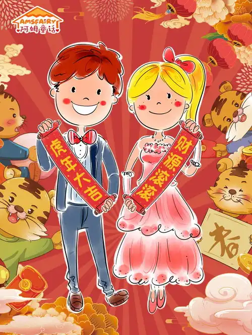 happynewyear虎年吉祥,恭贺新禧祝您新年快乐