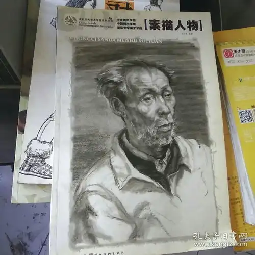 冲刺三大美术学院系列丛书素描人物