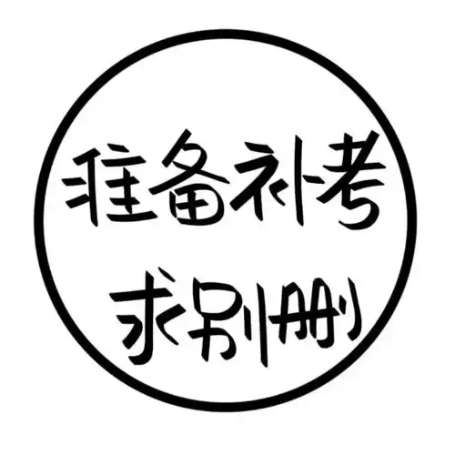 上网课中,勿扰丨文字状态头像