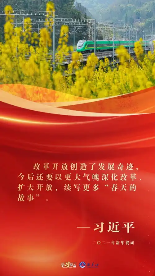 学习原声不断把新时代改革开放推向新境界