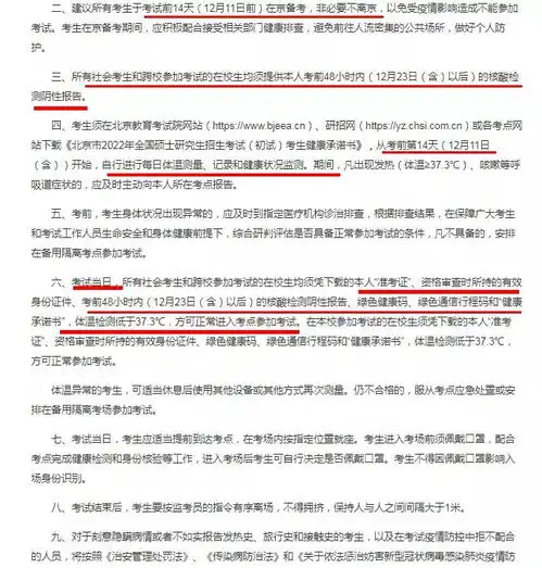 这些地区要求考前14天须到达考点所在地2022考研防疫要求汇总