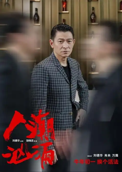 杀手刘德华和龙套肖央互换身份,引出一个荒诞喜剧故事