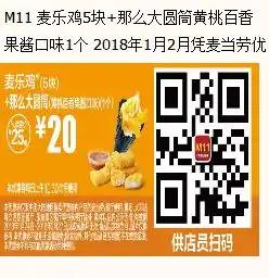 2月优惠券别拦着我,我要去吃麦当劳的幸胡堡