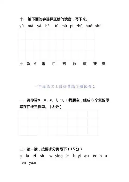一年级汉语拼音知识大全,快给孩子学起来,9月上一年级必备