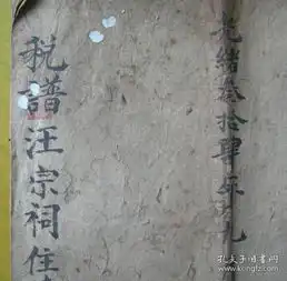 清光绪三十六年1907年徽州太平县黄山三口甘棠税谱汪宗祠汪氏宗祠敦本堂户祠首国林,宗祠后来龙山注意此件只支持快递