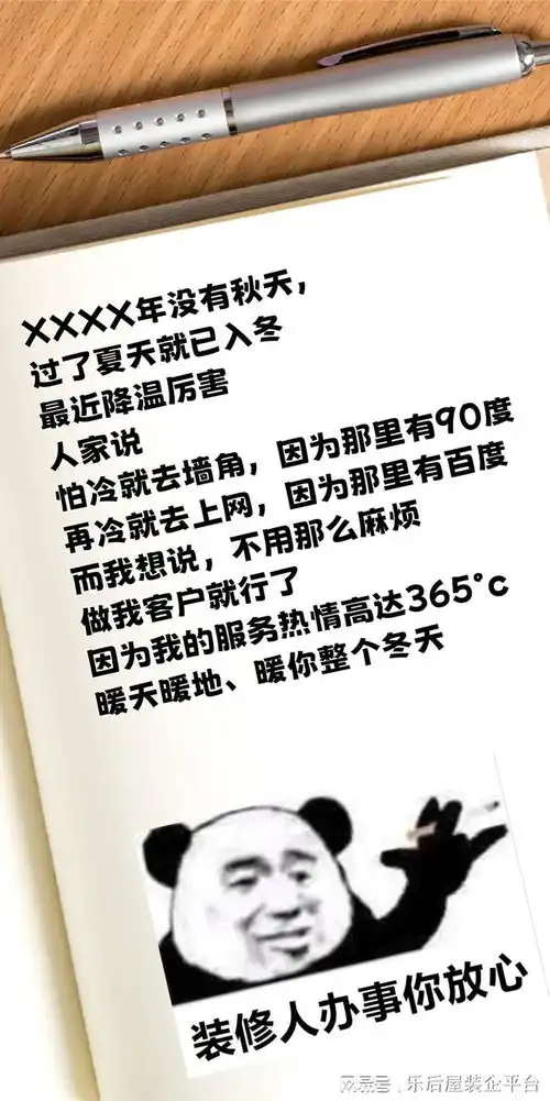 装饰公司热门文案创意
